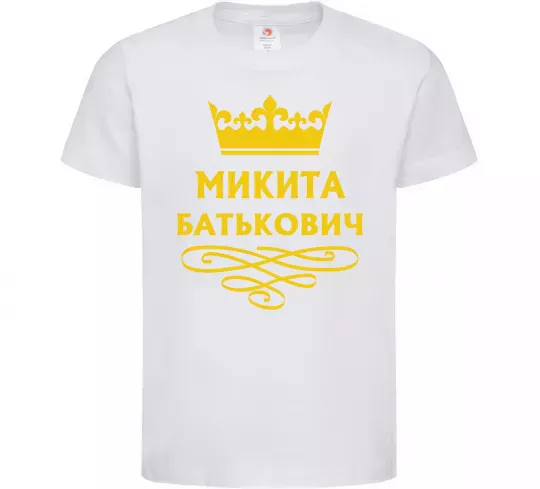 Детская футболка Микита Батькович Белый фото
