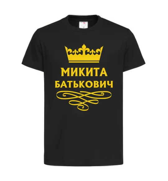 Дитяча футболка Микита Батькович Чорний фото
