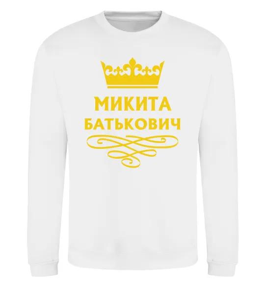 Свитшот Микита Батькович Белый фото