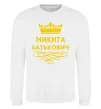 Свитшот Микита Батькович Белый фото