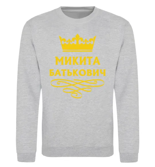 Свитшот Микита Батькович Серый меланж фото
