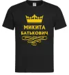 Чоловіча футболка Микита Батькович Чорний фото
