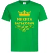 Чоловіча футболка Микита Батькович Зелений фото