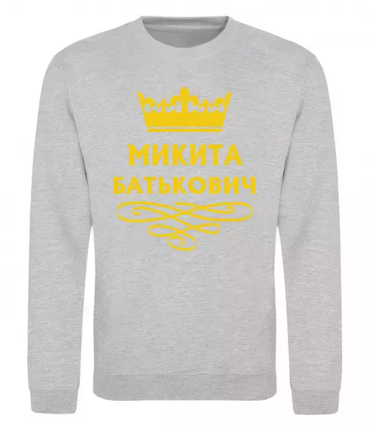 Світшот Микита Батькович Сірий меланж фото