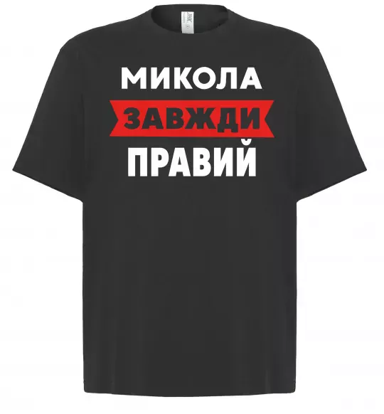 Футболка Оверсайз Микола завжди правий Черный фото