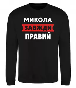 Свитшот Обожнюю свого Колю Серый меланж фото