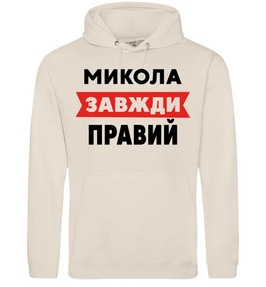 Чоловіча толстовка (худі) Микола завжди правий Таш фото
