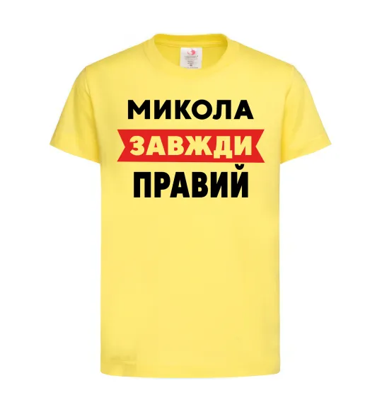 Детская футболка Микола завжди правий Лимонный фото