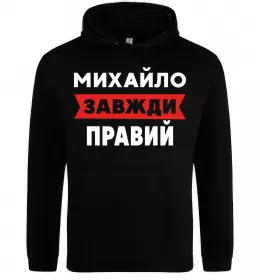 Мужская толстовка (худи) Hello my name is Mykhailo Белый фото