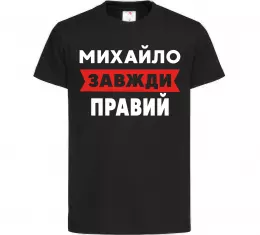 Детская футболка Hello my name is Mykhailo Белый фото