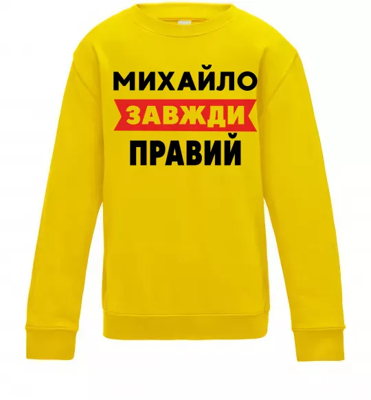 Дитячий світшот Михайло завжди правий Сонячно жовтий фото