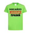 Детская футболка Михайло завжди правий Лаймовый фото