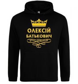 Мужская толстовка (худи) Олексій Батькович