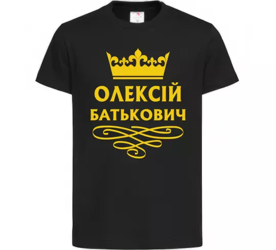 Детская футболка Олексій Батькович Черный фото