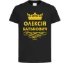 Детская футболка Олексій Батькович Черный фото