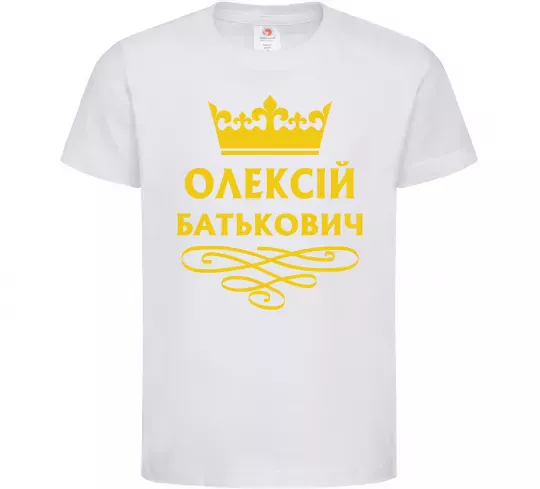 Детская футболка Олексій Батькович Белый фото