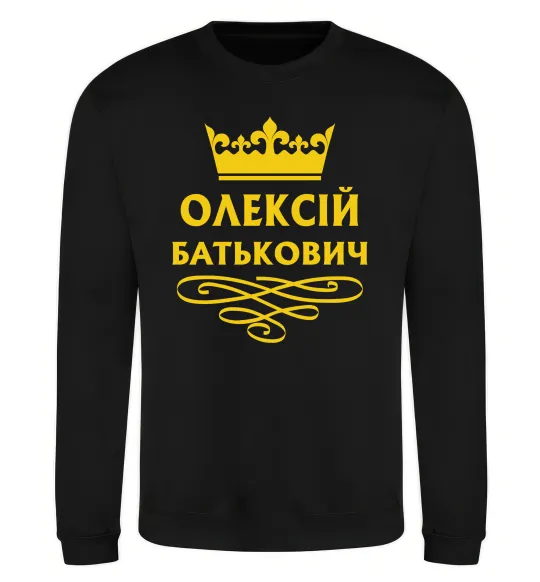 Свитшот Олексій Батькович Черный фото
