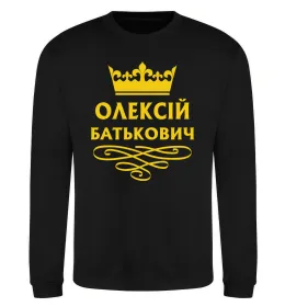 Світшот Олексій Батькович Чорний фото