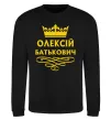Свитшот Олексій Батькович Черный фото