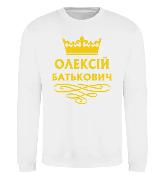 Свитшот Олексій Батькович Белый фото