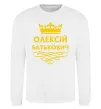 Свитшот Олексій Батькович Белый фото