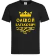 Чоловіча футболка Олексій Батькович Чорний фото