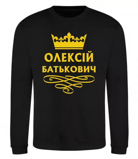 Свитшот Олексій Батькович Черный фото