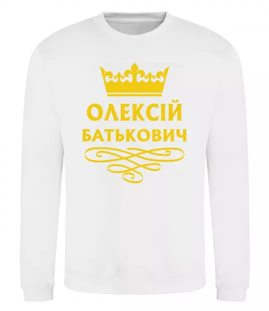 Свитшот Олексій Батькович Белый фото