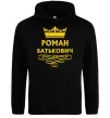 Мужская толстовка (худи) Роман Батькович Черный фото