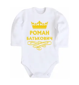 Дитячий бодік Роман Батькович Білий фото