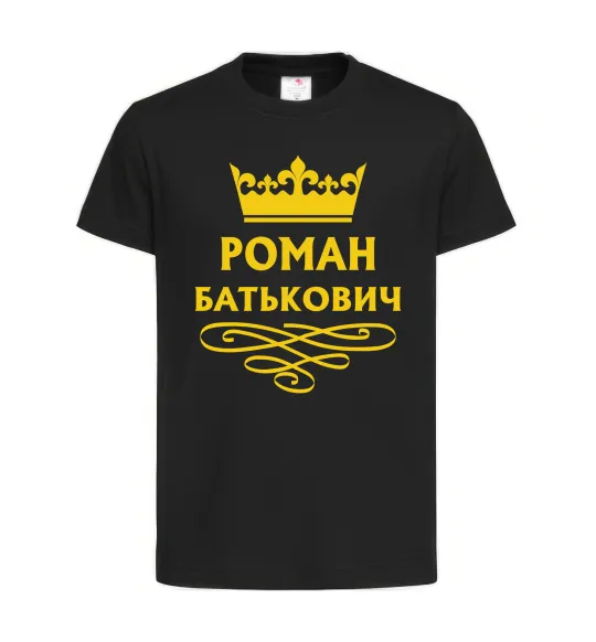 Детская футболка Роман Батькович Черный фото