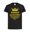 Детская футболка Роман Батькович Черный фото