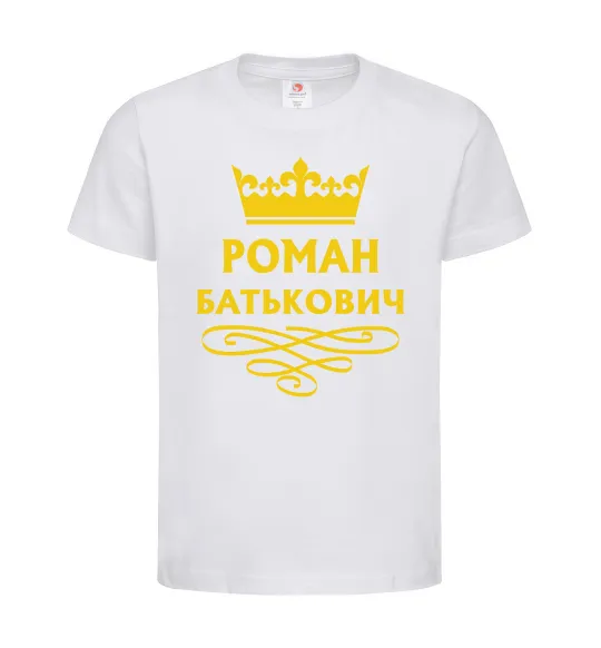 Детская футболка Роман Батькович Белый фото