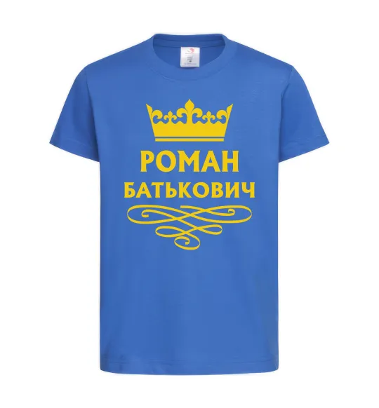 Детская футболка Роман Батькович Ярко-синий фото
