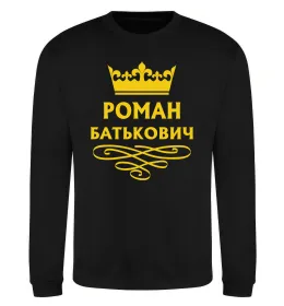 Свитшот Роман Батькович Черный фото