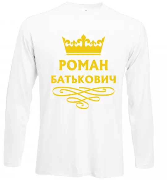 Лонгслів Роман Батькович Білий фото