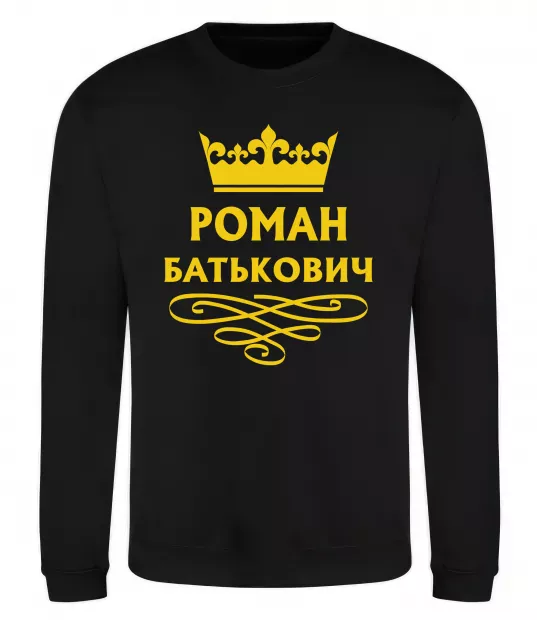Світшот Роман Батькович Чорний фото