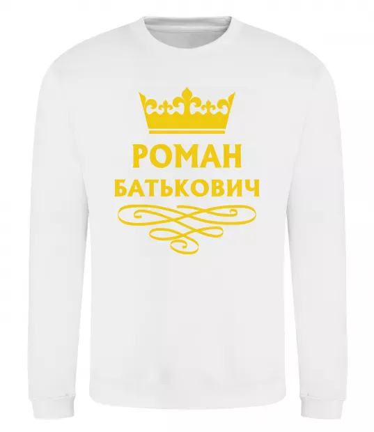 Світшот Роман Батькович Білий фото