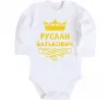 Детский боди Руслан Батькович Белый фото