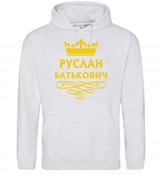Чоловіча толстовка (худі) Руслан Батькович Сірий меланж фото