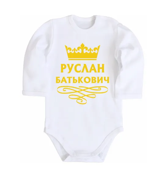 Детский боди Руслан Батькович Белый фото