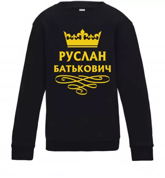 Дитячий світшот Руслан Батькович Чорний фото