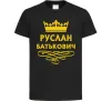 Дитяча футболка Руслан Батькович Чорний фото