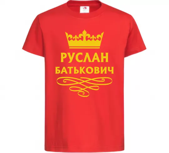 Дитяча футболка Руслан Батькович Червоний фото