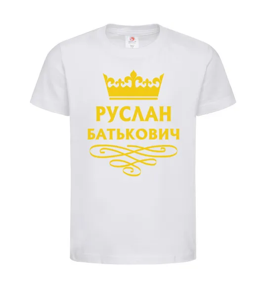Детская футболка Руслан Батькович Белый фото