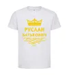 Детская футболка Руслан Батькович Белый фото