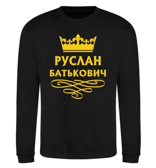 Свитшот Руслан Батькович Черный фото