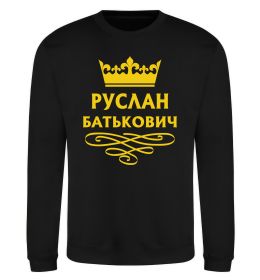 Світшот Руслан Батькович