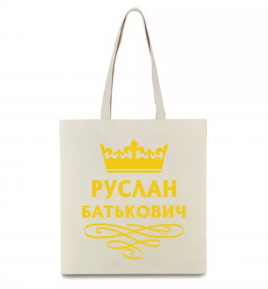 Эко-сумка Руслан Батькович Бежевый фото
