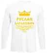 Лонгслив Руслан Батькович Белый фото